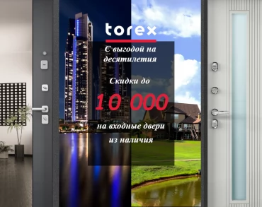Акция "ЖАРА от TOREX"